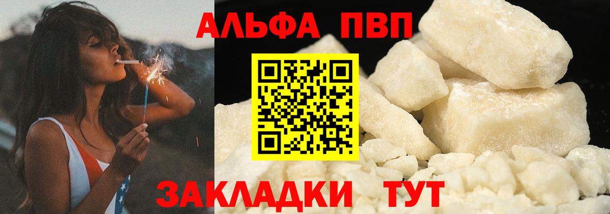 А ПВП  A PVP Соль  Малоярославец  Альфа ПВП VHQ 