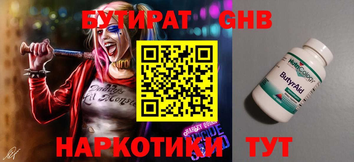 Малоярославец  БУТИРАТ  Вход с VPN  Бутират BDO 