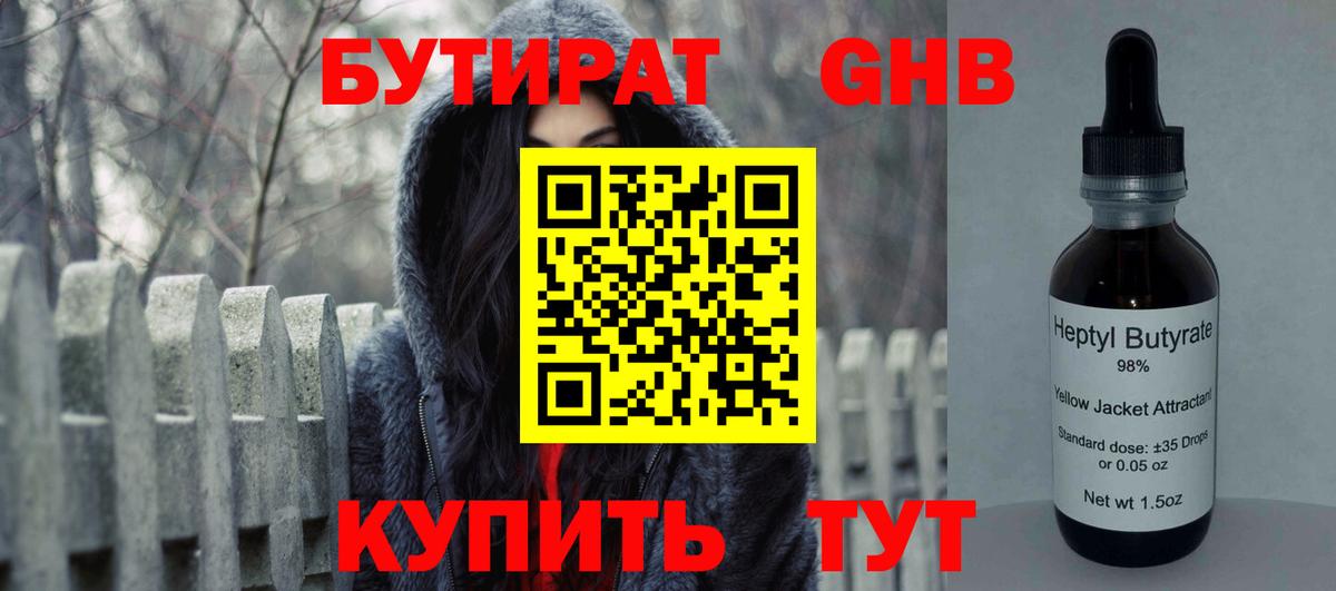 Бутират вода  Малоярославец 