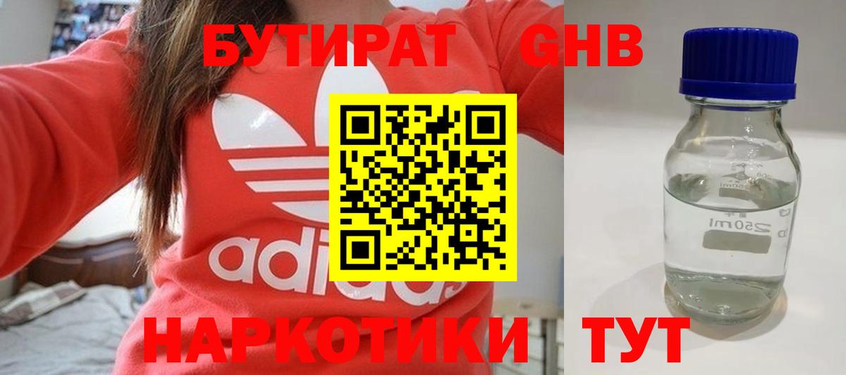 БУТИРАТ BDO Малоярославец