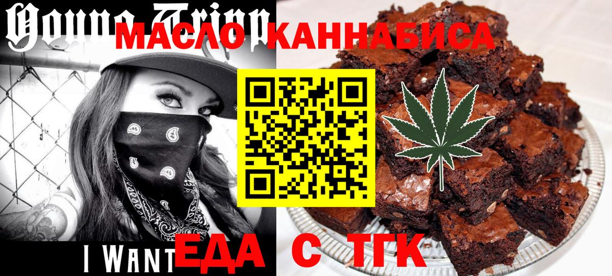 Еда ТГК марихуана Малоярославец