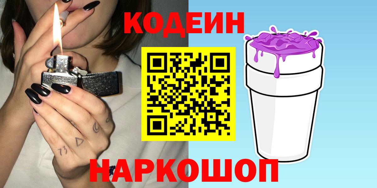 Кодеиновый сироп Lean Purple Drank Малоярославец