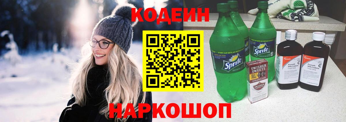 Codein Purple Drank Малоярославец