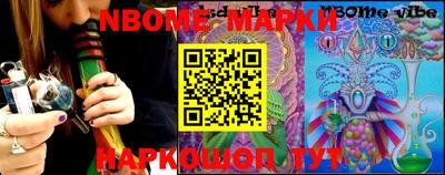 марки nbome Апрелевка