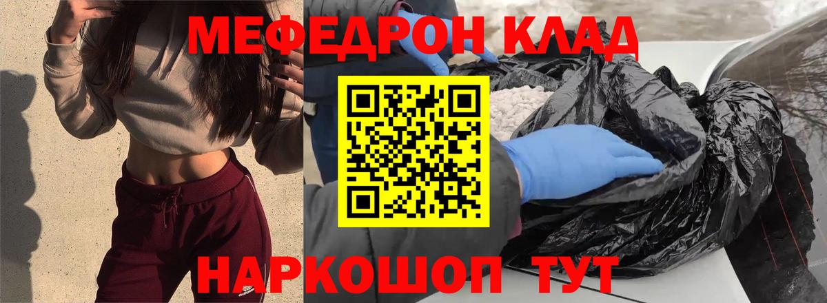 Меф VHQ  МЯУ-МЯУ 4 MMC  Вход с VPN  Малоярославец 
