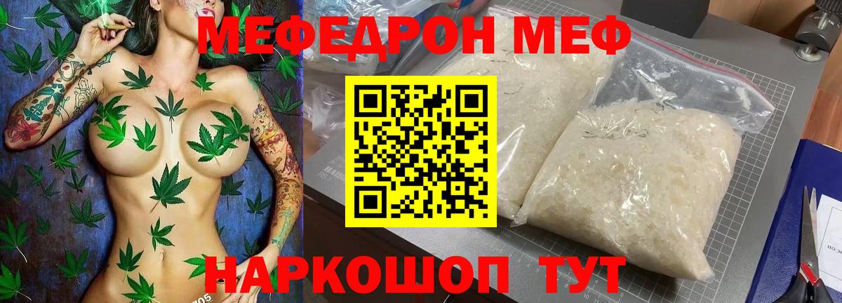 Меф мяу мяу мука Малоярославец