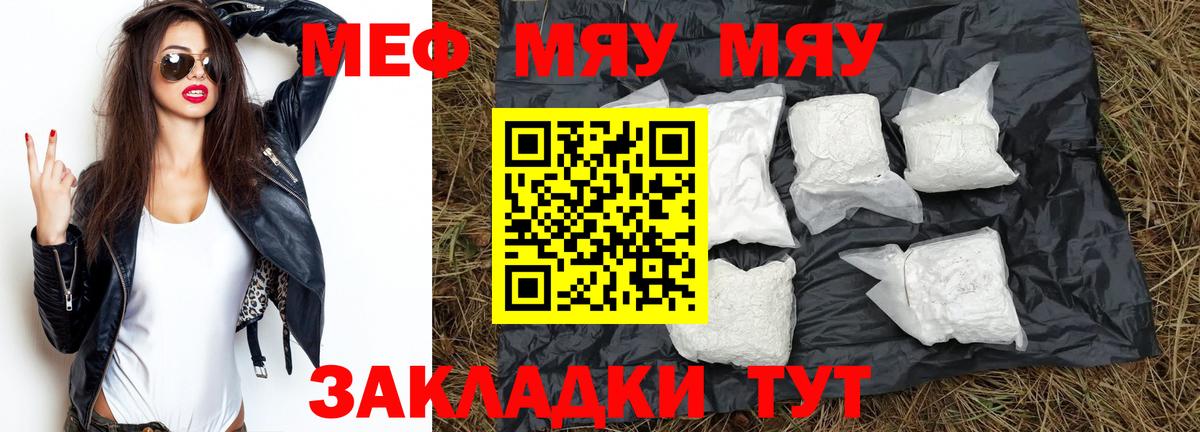 Меф мяу мяу мука Малоярославец