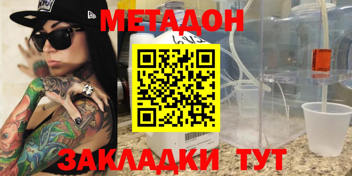 Малоярославец  МЕТАДОН methadone  Метадон кристалл  Вход с VPN 