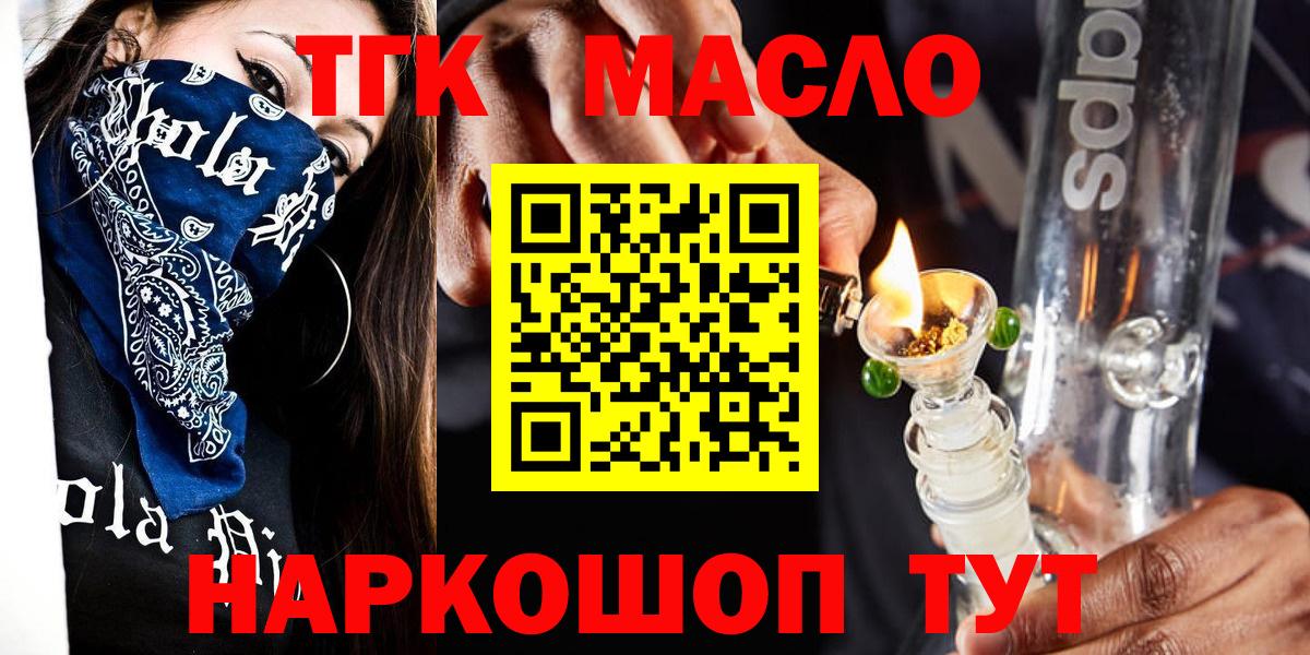 ТГК THC oil Малоярославец